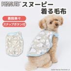 ピーナッツ SNOOPY スヌーピー 着る毛布