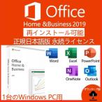 永年正規保証 Microsoft Office Home and Business 2019 プロダクトキー オフィス2019 認証保証 Word Excel PowerPoint 手順書付き