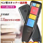 翻訳機 ペン型 スキャナー辞書 電子辞書 音声翻訳 113国言語対応 英語 中国語 韓国語 日本語 録音 翻訳ペン 海外旅行 言語学習 プレゼント用