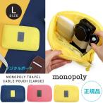 MONOPOLY ��Υݥ꡼ CABLE POUCH size L �ȥ�٥�ǥ�����ݡ���