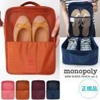 MONOPOLY モノポリー NEW SHOES POUCH VER.2 トラベルシューズバッグ・シューズポーチ