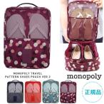 MONOPOLY モノポリー PATTERN SHOES POUCH VER.2 トラベルシューズバッグ・シューズポーチ