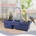 鳥浴び容器 水浴び容器 バスタブ インコ 文鳥 小鳥用 水浴び 鳥用シャワー 水浴びケース 自動シャワー オウム入浴 浴槽 コンパクト