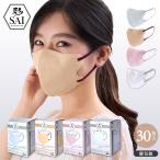 【3個 / 1個】 彩 SAI バイカラーマスク 30枚入 個包装 不織布 3D 立体マスク 大人用 3層構造 立体構造 高密度フィルター 血色マスク 息がしやすい 小顔効果