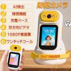 防犯カメラ 家庭用 屋内 ビデオ通話 双方向通話 wifi 小型 手持カメラ 工事不要 SDカード録画 動作検知 設置簡単 留守 高齢者介護 広角 見守りカメラ 監視カメラ