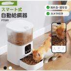 自動給餌器 猫 犬 自動餌やり機 ペット給餌機 スマホ遠隔 見守りカメラ付き ペット給餌器 タイマー 自動給餌機 ペット自動給餌器 ホワイト