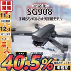 ドローン SG908 カメラつき 3軸ジンバル K 高画質 ダブルカメラ ダブルレンズ GPS搭載 誕生日 夏休み お盆休み 贈り物 自動帰還