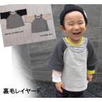 子供服トップスレース付きふんわり柔らか裏毛重ね着レイヤードトップス(80cm 90cm 95cm 100cm)保育園ベビー服男の子Ｔシャツ赤ちゃん