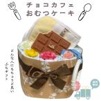  подгузники кекс дешевый празднование рождения шоко Cafe способ натуральный симпатичный девочка мужчина маленький подарок Homme tsu кекс рождение праздник подарок маленький цена легкий игрушка для укрепления зубов 