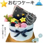 おむつケーキ 男の子 出産祝い 赤ちゃん おもちゃ ベビーギフト 人気 ベビートイ ベビーソックス