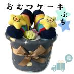 出産祝い おむつケーキ プチ 安い お手頃ギフト 男の子 星 スター プチギフト ナチュラル オムツケーキ 出産祝 贈り物 プチプライス お手軽
