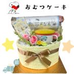 おむつケーキ スヌーピー 男女兼用 男の子 女の子 レトロスヌーピー 出産祝い エプロン カトラリー ボーロカップ オムツケーキ