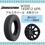 スタッドレスタイヤ ホイール 4本セット 2021年製 ブリヂストン W300 145R12 6PR  アルミホイールセット 12X4.00B 軽トラ BWT541