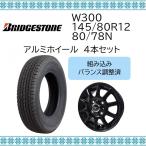 スタッドレスタイヤ ホイール 4本セット 2021年製 ブリヂストン W300 145/80R12 80/78N  アルミホイールセット 12X4.00B BWT541 軽トラ