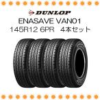 ダンロップ DUNLOP ENASAVE VAN01 145R12 6PR サマー