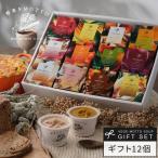 ショッピング国産 母の日 スープ 12個 ギフト セット おまかせ プレゼント 野菜スープ レトルト 常温保存 レトルトスープ カレー