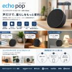 Amazon Echo Pop エコーポップ Alexa対応 スマートスピーカー チャコール コンパクト Bluetooth Wi-Fi 音声操作 スマートホーム スピーカー 音楽再生 アレクサ