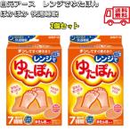 ショッピング湯たんぽ レンジでゆたぽん 電子レンジ ジェル 湯たんぽ フィット 繰り返し 冷え 生理痛 肩こり 腰痛 ケア カバー付き あったか 冬グッズ 温活 対策 快眠 2個