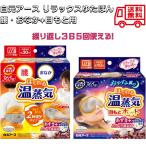  белый изначальный earth relax .... поясница *...2WAY hot глаз .. hot серый ju плита . температура .. фасоль адзуки. натуральный пар температура . поясница *... для глаз изначальный сон Кайро 365 раз 