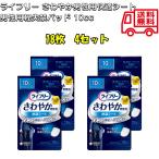 ライフリー さわやか男性用快適シ