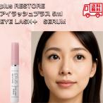 ショッピングまつげ美容液 plus RESTORE アイラッシュプラス EYE LASH+ SERUM 5mL まつ毛美容液 まつげケア 目元 高機能美容液 ハリ コシ ツヤ ボリューム 低刺激 セラム プラス 補修