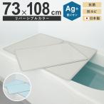 ミエ産業 風呂ふた 組合せ式 Ag抗菌 730x1080mm L11 風呂フタ ふろふた 風呂蓋 お風呂フタ