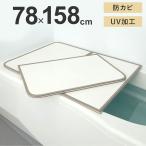 ミエ産業 風呂ふた 組合せ式 防カビ UV加工 780X1580mm W16 風呂フタ ふろふた 風呂蓋 お風呂フタ