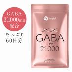 ショッピングストレス GABA ギャバ サプリ サプリメント 21000mg配合(1袋) 120粒 60日分 1日2粒350mg GMP認定工場製造 タブレット 睡眠 ストレス 血圧