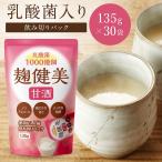 甘酒 米麹 砂糖不使用 ノンアルコール 135g×30袋 飲み切りサイズ 個食パック 乳酸菌 乳酸菌入り 国産