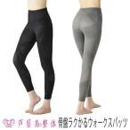 芦屋美整体 骨盤ラクかるウォークスパッツ 最新モデル 着圧スパッツ