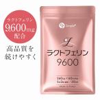 ラクトフェリン サプリ サプリメント 9600mg配合(1袋) 耐酸性カプセル 60粒 30日分 1日2粒320mg 子宮内フローラ 妊活 子宮 GMP認定工場製造 タンパク質 SIMPLE+