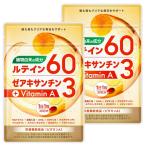 ルテイン サプリ サプリメント 高濃度 1800mg (1粒に60mg) ゼアキサンチン 植物由来 フリー体ルテイン オメガ3 MCTオイル 30日分 2袋セット