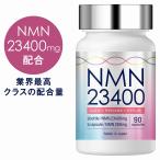 NMN サプリ サプリメント 23400mg 日本