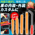 車 内装 剥がし ５点 セット DIY クリップクランプ ツール クリップ外し オーディオ 配線 工具 カスタム カー 改造 車内 張り替え 車内装