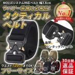サバゲーベルト タクティカルベルト 最新！ワンタッチバックル