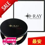 D-RAY D-クリアファンデーション (ホワイトナチュラル) 超微粒子処方 (パウダータイプ/くすみカバー) テカリ くずれ防止