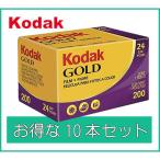 フィルム 35mm おすすめ コダック カラーフィルム コダック 35mm カラーフィルム GOLD200 24枚撮り 単品 10本セット