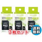 3 шт. комплект микро SD 32GB MicroSD смартфон do RaRe ko рекомендация бесплатная доставка .. пачка отправка наложенный платеж не возможно Lazos MicroSDHC карта 32GB class10 L-B32MSD10-U1