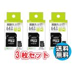 ショッピングマイクロsdカード 3個セット 高耐久 マイクロSD 64GB MicroSD マイクロSDXC 防水 耐衝撃 ドラレコ メモリカード おすすめ Lazos MicroSDXCカードclass10 L-B64MSD10-U3V10