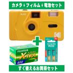  пленочный фотоаппарат ko Duck Kodak дешевый простой легкий рекомендация compact 35mm камера M35 желтый желтый цвет цвет плёнка 36 листов .. щелочь батарейка комплект 