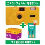  пленочный фотоаппарат ko Duck Kodak дешевый простой легкий рекомендация compact 35mm камера M35 желтый желтый цвет цвет плёнка ISO200 36 листов .. щелочь батарейка комплект 