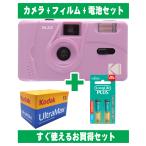  пленочный фотоаппарат ko Duck Kodak простой легкий рекомендация compact 35mm камера M35 лиловый цвет плёнка 36 листов .. щелочь батарейка комплект 