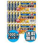 ショッピングぽっきり 【1000円 ポッキリ ぽっきり】3個セット アルカリ 単3 電池 三菱 乾電池  代引不可 おすすめ ゆうパケット対応 三菱 単3形 アルカリ乾電池 10本パック LR6N/10S