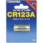 CR123 батарейка Toshiba lithium батарейка камера для пленочный фотоаппарат .CR123A рекомендация .. пачка соответствует TOSHIBA lithium батарейка CR123AG