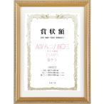 お取り寄せ 額縁 賞状額 A3 おしゃれ 記念品 卒業証書 表彰状 軽量賞状額 Vanjoh 万丈 軽量 賞状額 A3/八二/百〇三サイズ 金ケシ