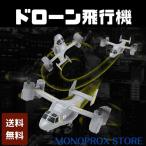 ラジコン 飛行機 子供 初心者 ジェット 2 in 1ドローン、1080pカメラ付きドローン、高速および低速度、スイッチング、子供用リモコン飛行機