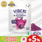  Point 5 times! black currant powder no addition genuine article black currant free z dry 450g have machine JAS recognition 100% ViBeRi(vai Berry ) regular agency black ka Ran to no addition food 