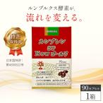 ルンブレンSP Newゴールド 41.9g 1個 健康サプリ 栄養補助食品 美容サポート 免疫力サポート高濃度サプリ