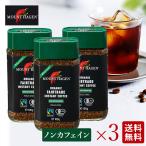 マウントハーゲン デカフェ コーヒー オーガニック ノンカフェイン インスタント コーヒー 高級 有機 100g×3本セット