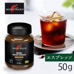 マウントハーゲン コーヒー エスプレッソ オーガニック インスタント コーヒー フェアトレード 高級 有機 1本 50g